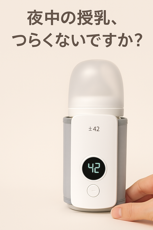 スマートにミルクをキープ！🍼✨ ＼ スマミル で夜中の授乳もラクラク ／